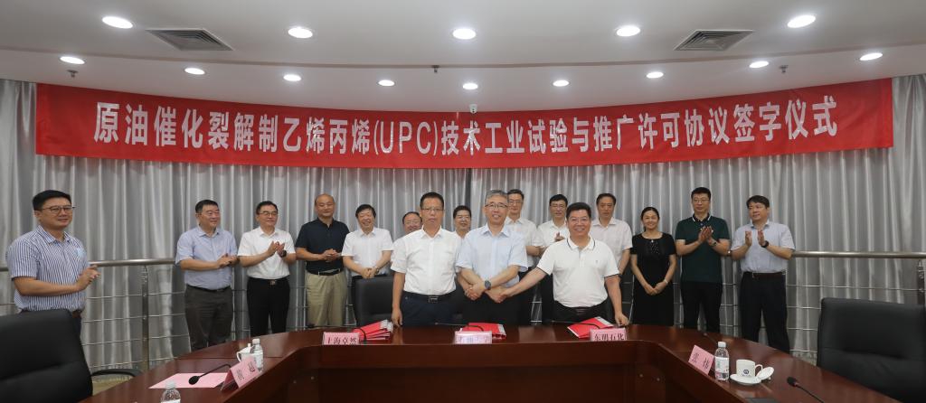 上海918博天堂、东明石化、中国石油大学三方签订《原油催化裂解制乙烯丙烯（UPC）技术工业试验与推广许可协议》