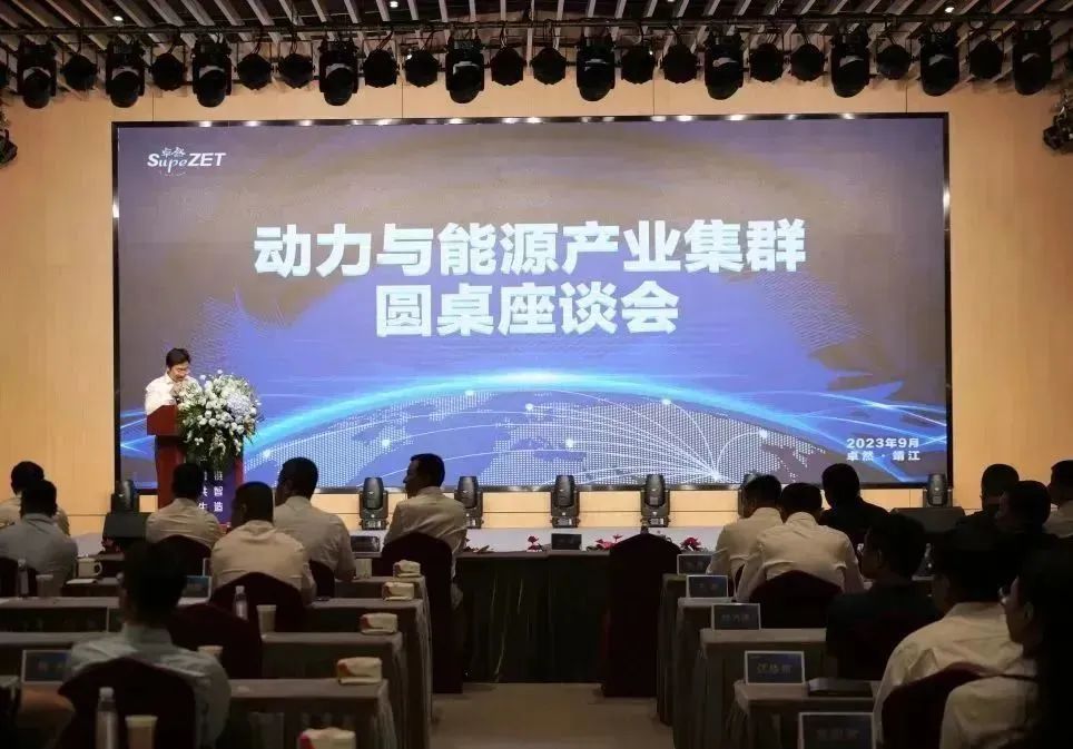 新能源 新动力 新未来|918博天堂股份“动力与能源产业集群”圆桌座谈会顺利召开